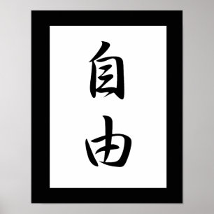Affiches Kanji japonais pour la liberté - Jiyuu