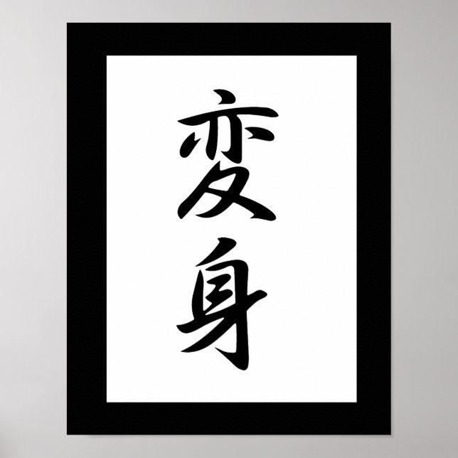 Affiches Kanji japonais pour la transformation - Henshin (Devant)