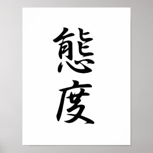 Affiches Kanji japonais pour l'attitude - Taido