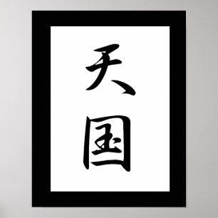 Affiches Kanji japonais pour le ciel - Tengoku