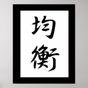 Affiches Kanji japonais pour l'équilibre - Kinkou