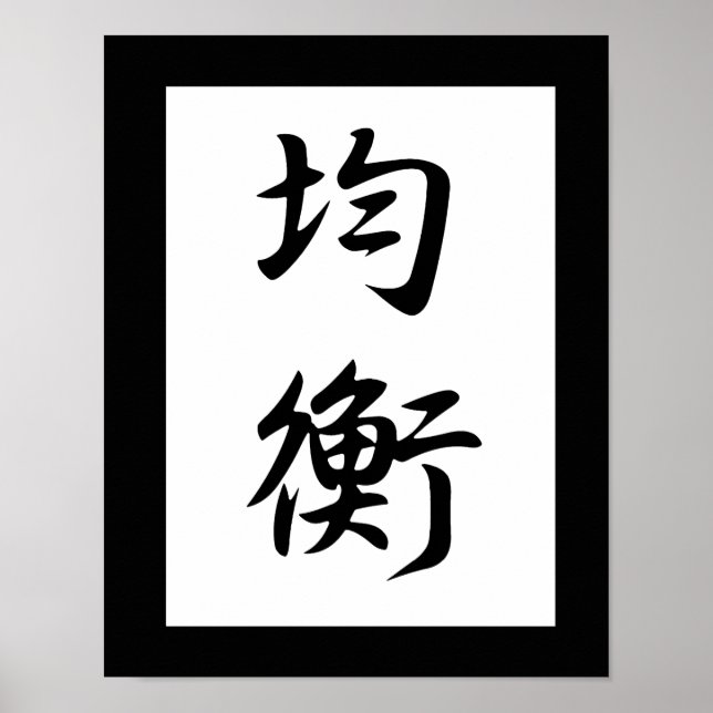 Affiches Kanji japonais pour l'équilibre - Kinkou (Devant)