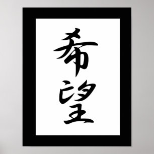 Affiches Kanji japonais pour l'espoir - Kibou