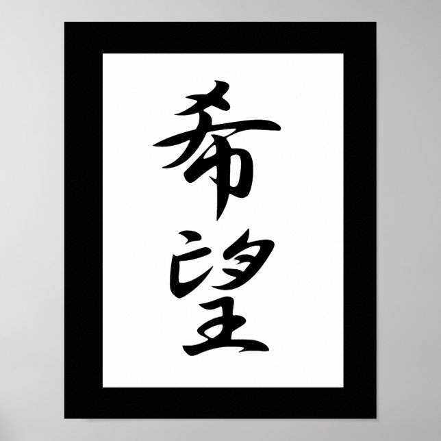 Affiches Kanji japonais pour l'espoir - Kibou (Devant)