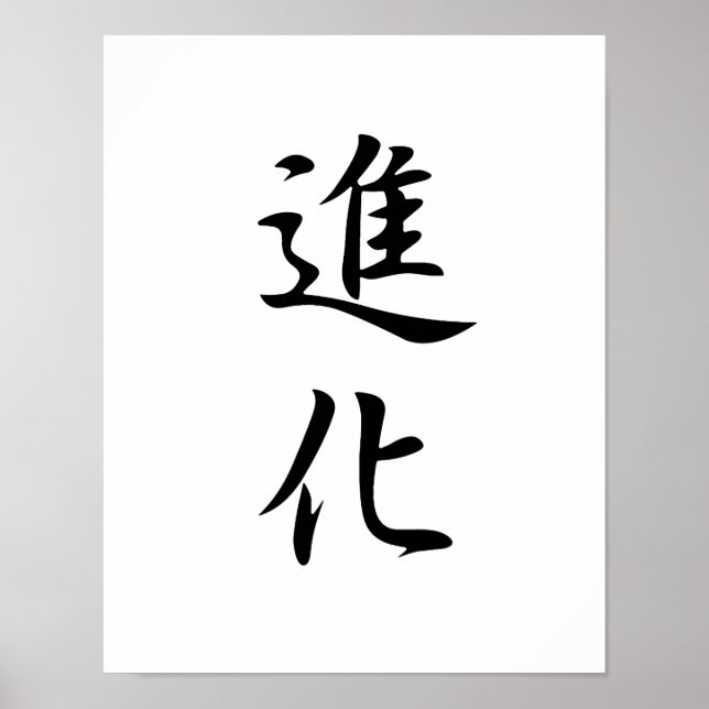 Affiches Kanji japonais pour l'évolution - Shinka (Devant)