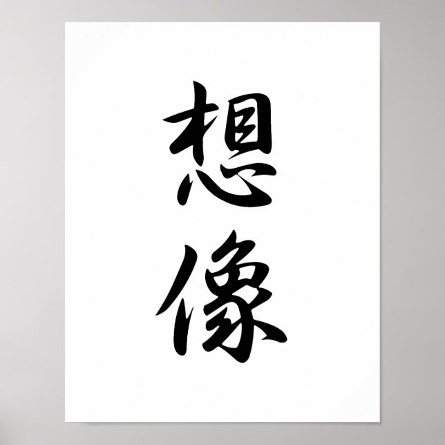 Affiches Kanji japonais pour l'imagination - Souzou (Devant)