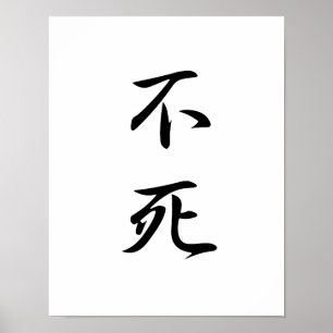 Affiches Kanji japonais pour l'immortalité - Fushi