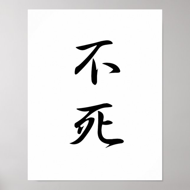 Affiches Kanji japonais pour l'immortalité - Fushi (Devant)
