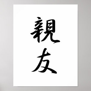 Affiches Kanji japonais pour meilleur ami - Shinyuu