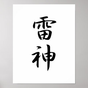 Affiches Kanji japonais pour tonnerre - Raijin