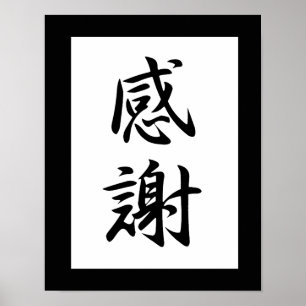 Affiches Kanji pour la gratitude - Kansha