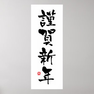 Affiches Kinga-Shinnen Kanji japonais Nouvel An