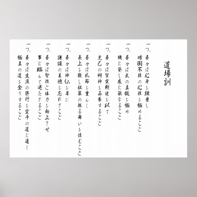 Affiches Kyokushin dojo kun kanji (Devant)