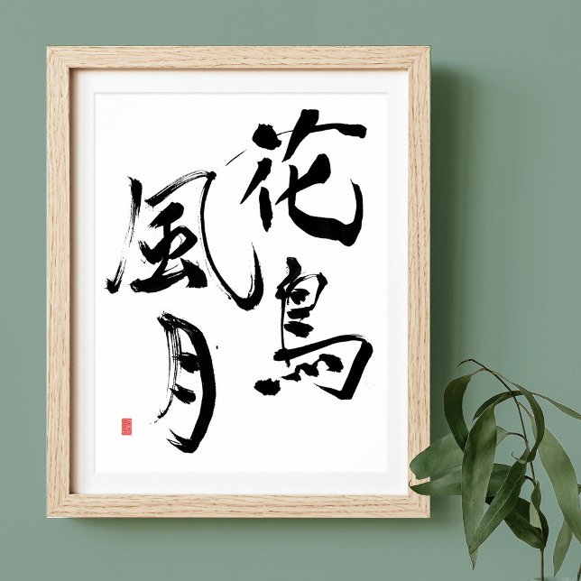 Affiches L'art Kanji japonais Mindfulness 'La Splendor de l (Créateur téléchargé)