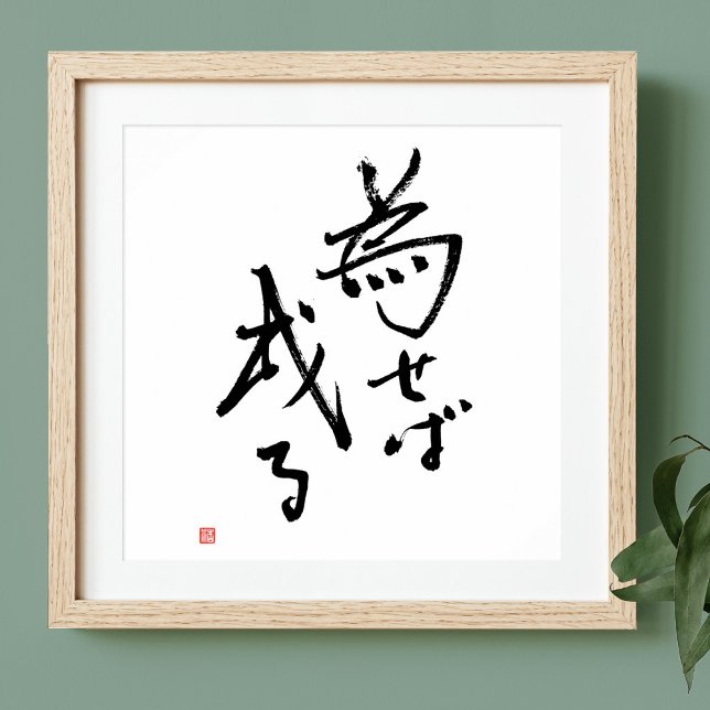 Affiches Les résultats des citations japonaises sont ancrés (Créateur téléchargé)