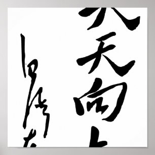 Affiches Mao Zedong - Tian Tian Xiang Shang