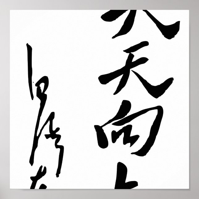 Affiches Mao Zedong - Tian Tian Xiang Shang (Devant)