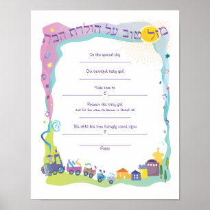 Affiches Mazal Tov Jewish Baby Naming Birth Certificate