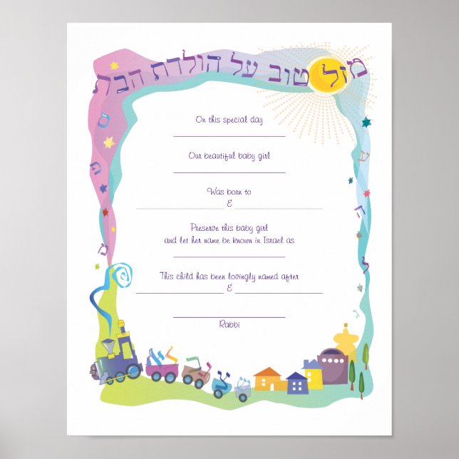 Affiches Mazal Tov Jewish Baby Naming Birth Certificate (Devant)