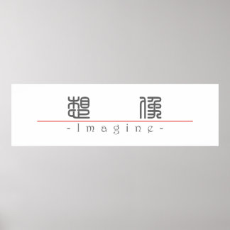 Affiches Mot chinois pour Imagine 10216_0.pdf