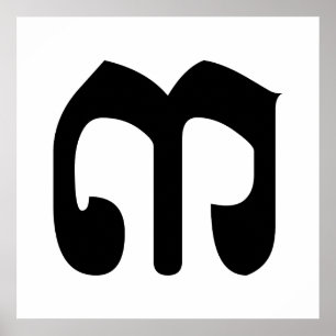 Affiches Numéro cambodgien 3 / Trois / ៣ (Bei) Script Khmer