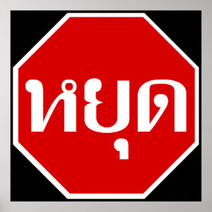 Affiches Panneau STOP de la circulation thaïlandaise ⚠ YOOT