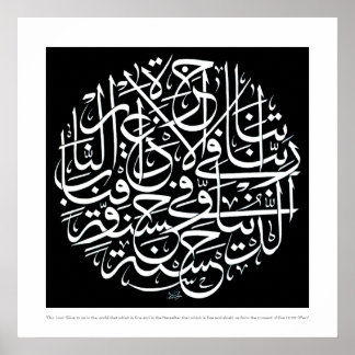 Affiches Rabbana atina fid dunya hasana