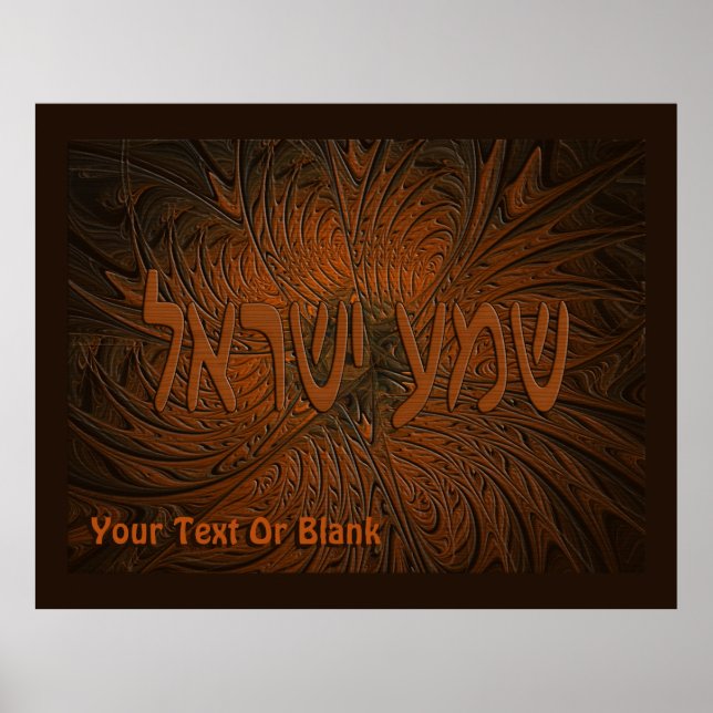 Affiches Shema en bois sculpté Yisrael (Devant)