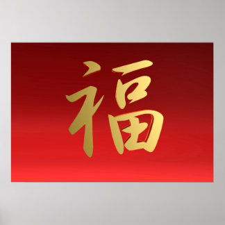Affiches Symbole chinois de calligraphie de richesse en rou