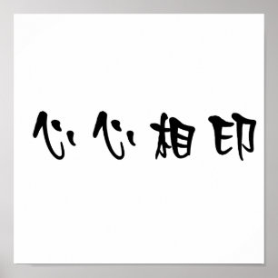 Affiches Symbole chinois pour âme-soeur