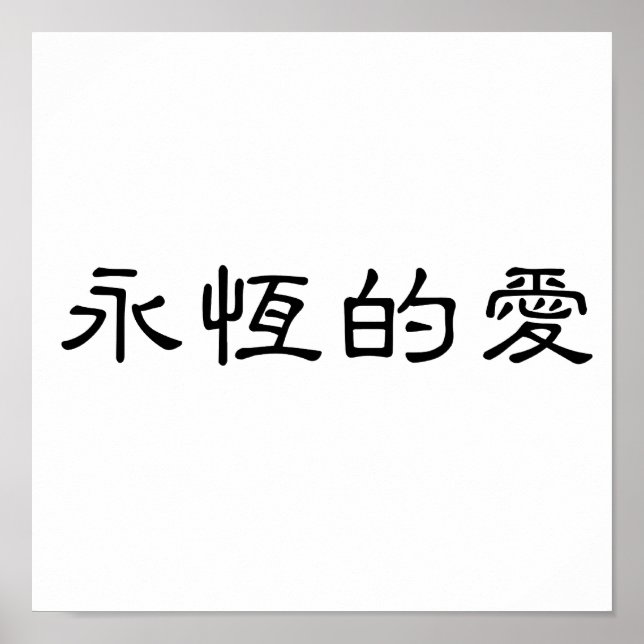 Affiches Symbole chinois pour l'amour éternel (Devant)