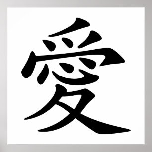Affiches Symbole d'amour chinois
