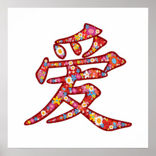 Affiches Symbole Kanji chinois Love Ai Spring Fleurs Logo