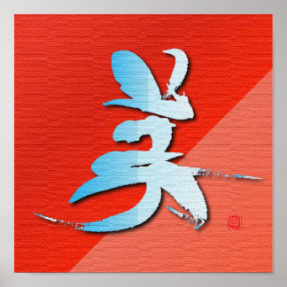 Affiches Symboles d'élément japonais "Beauté"