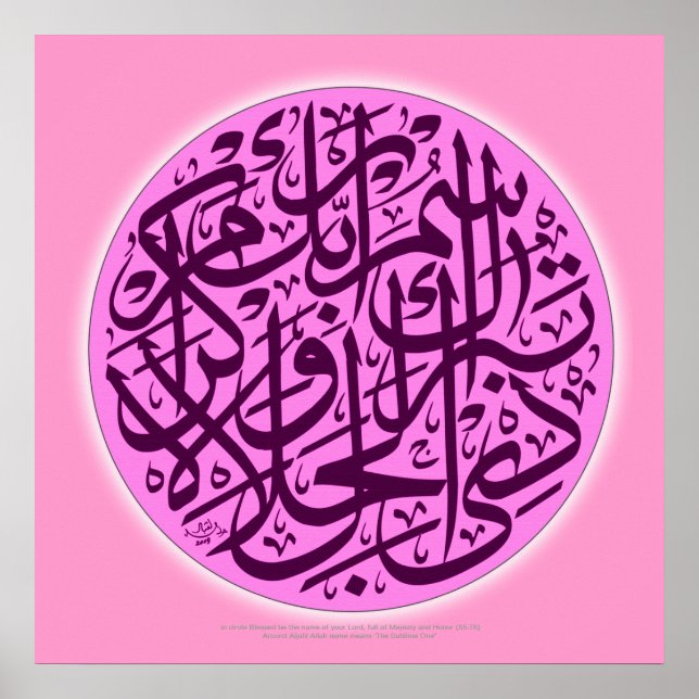 Affiches Tabarakasmu rabbika zuljalal walikraam (Devant)