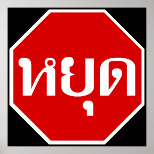 Affiches Thai Traffic STOP Sign ⚠ YOOT en langue ⚠
