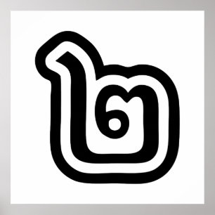 Affiches Thaïlande Numéro 2 / Deux / ๒ (Chanson) Script tha