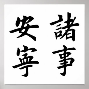 Affiches Zhu Shi An Ning