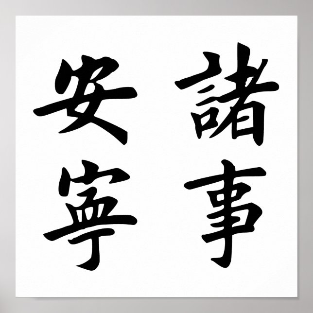 Affiches Zhu Shi An Ning (Devant)