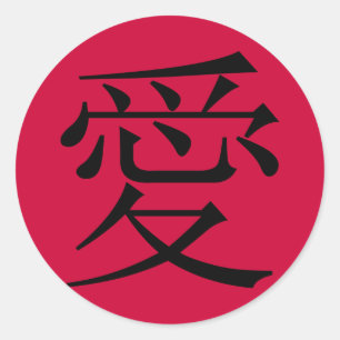 Ai - Caractère chinois pour LOVE - autocollants