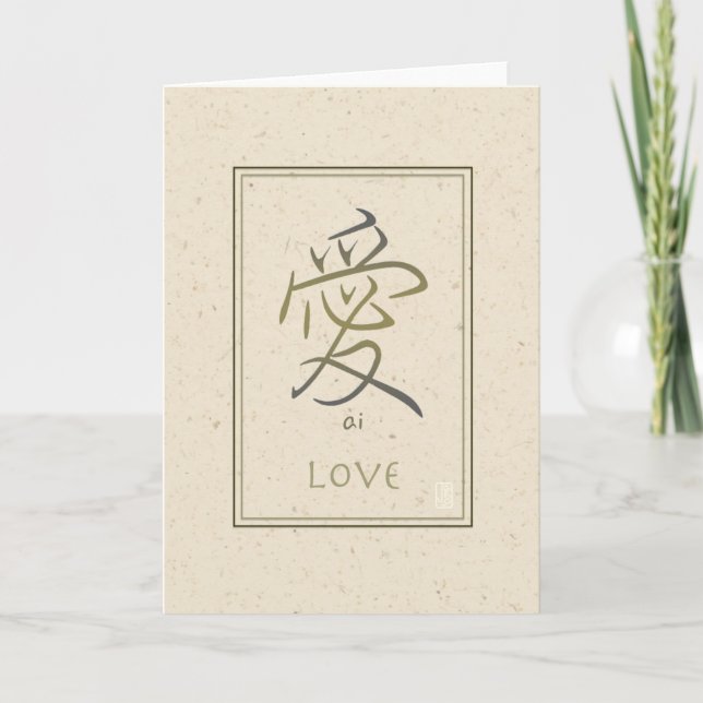 ai - Love Blank Carte de caractère japonais (Devant)