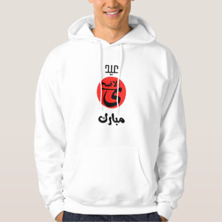 Aïd el Adha Moubarak Sweat - shirt à capuche