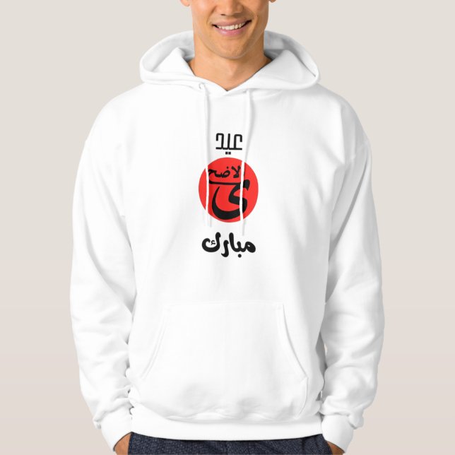 Aïd el Adha Moubarak Sweat - shirt à capuche (Devant)