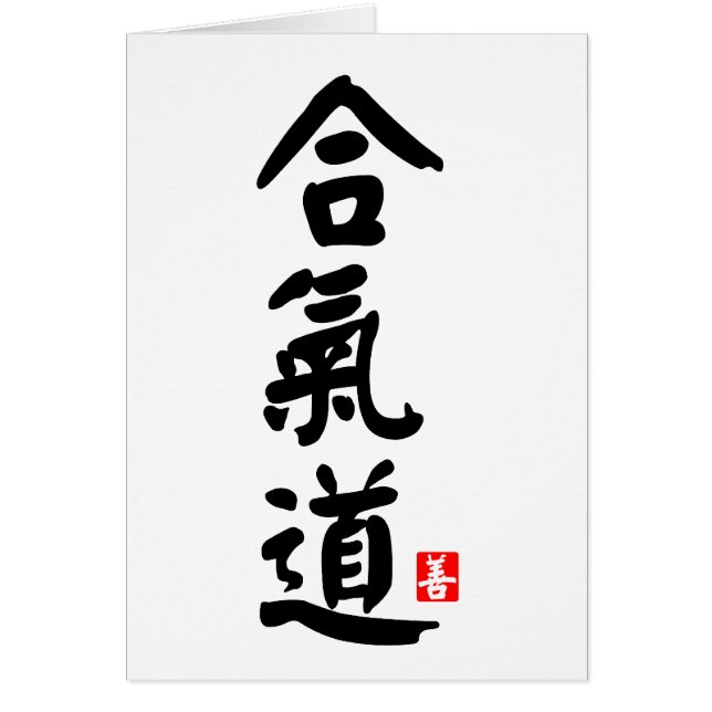 Aikido 合 气 道 (Devant)