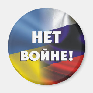 Aimant Нет войне! No war between Russia and Ukraine