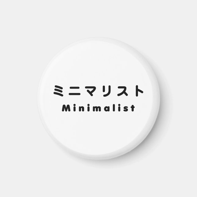Aimant ミ minimaliste japonais ニ マ リ (Devant)