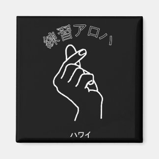 Aimant ワ'ク'プ a テ droit au ロ ア ハ