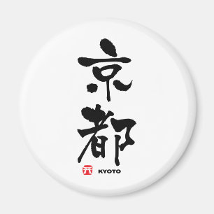 Aimant 京 都, Kyoto Kanji japonais