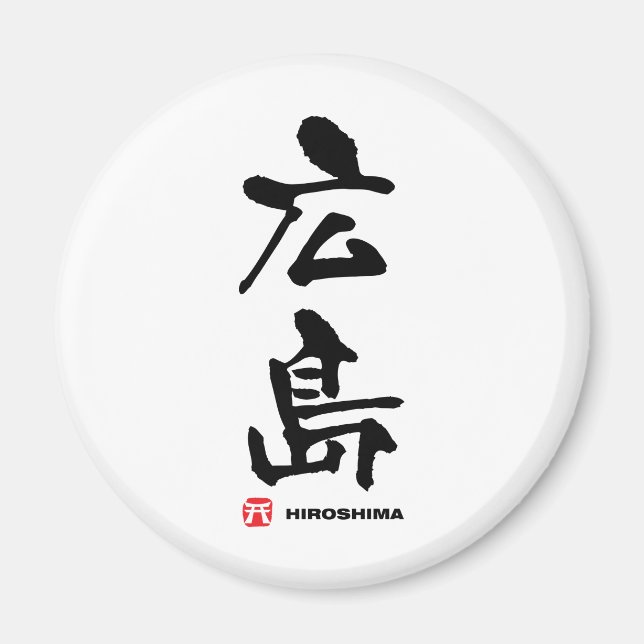Aimant 広島, kanji de Japonais d'Hiroshima (Devant)