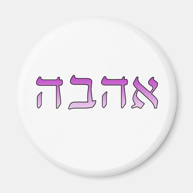 Aimant Ahava, Amour en hébreu (Devant)